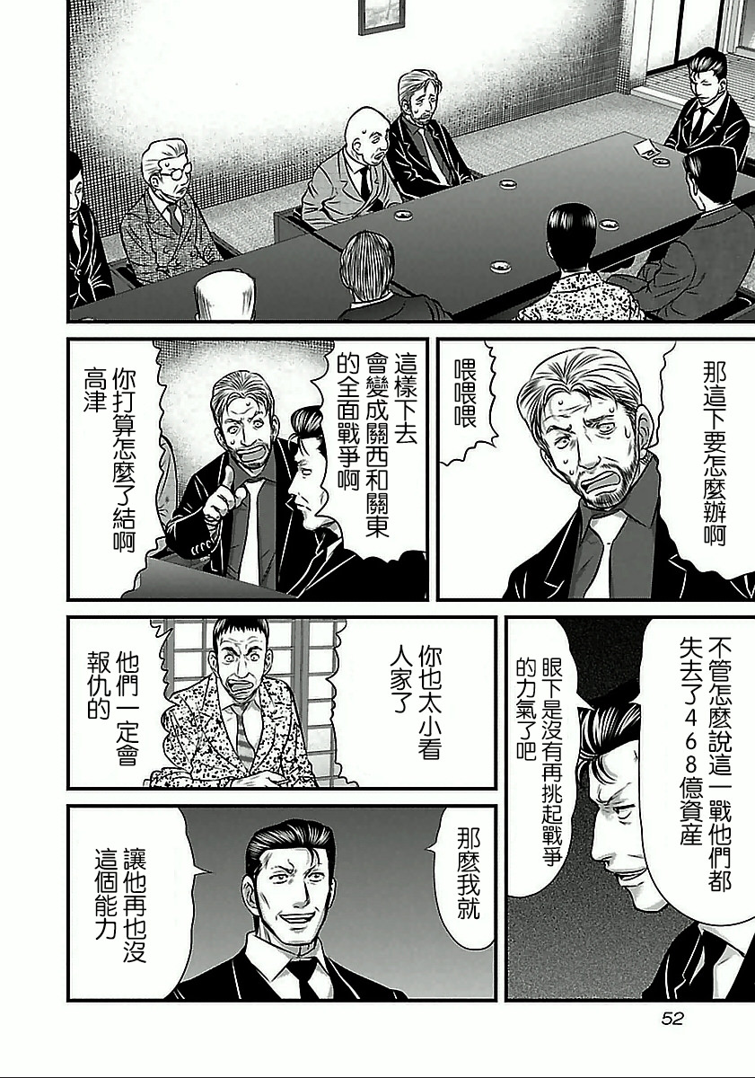 凍牌~人柱篇~: 57話 - 第10页