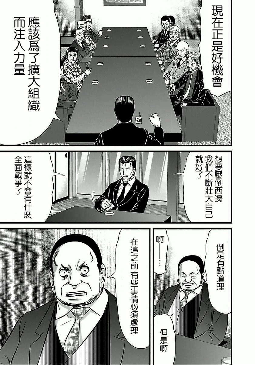 凍牌~人柱篇~: 57話 - 第11页