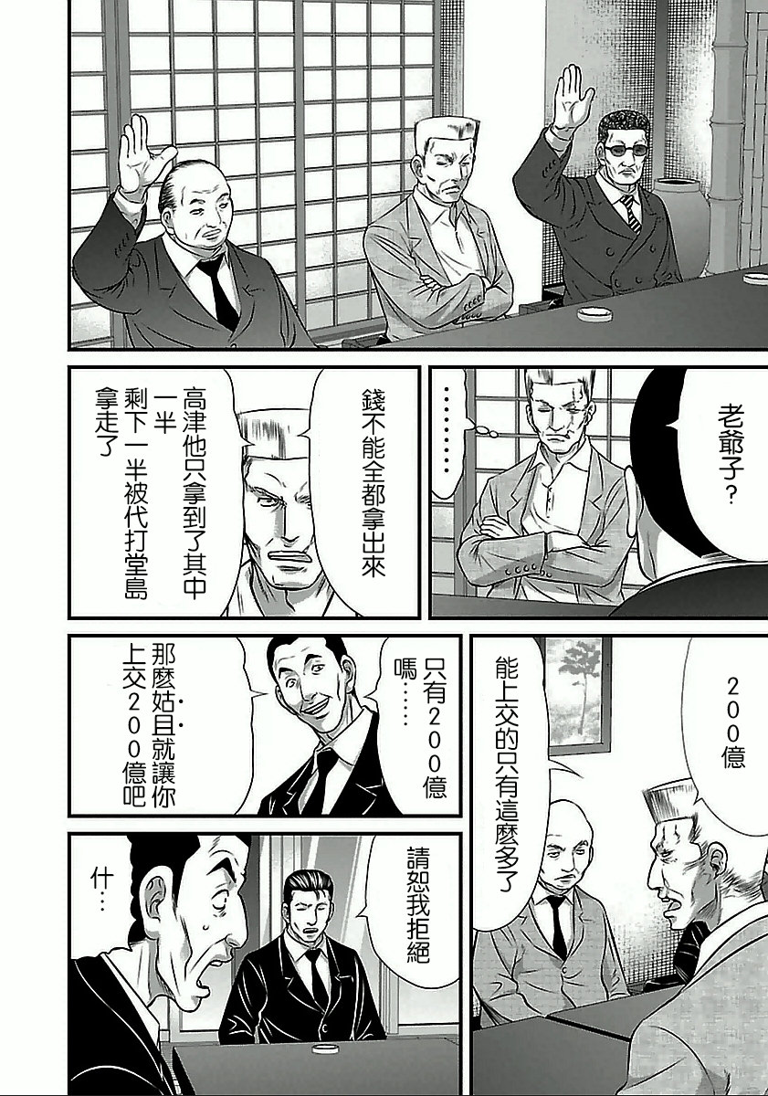 凍牌~人柱篇~: 57話 - 第14页