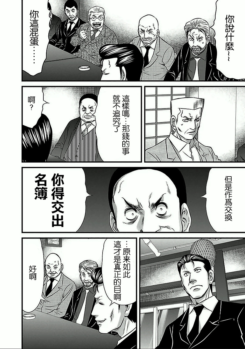 凍牌~人柱篇~: 57話 - 第16页