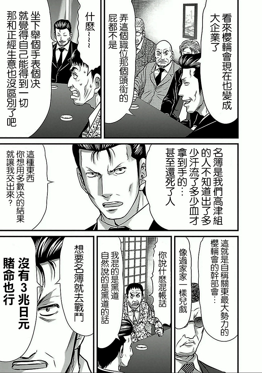 凍牌~人柱篇~: 57話 - 第19页