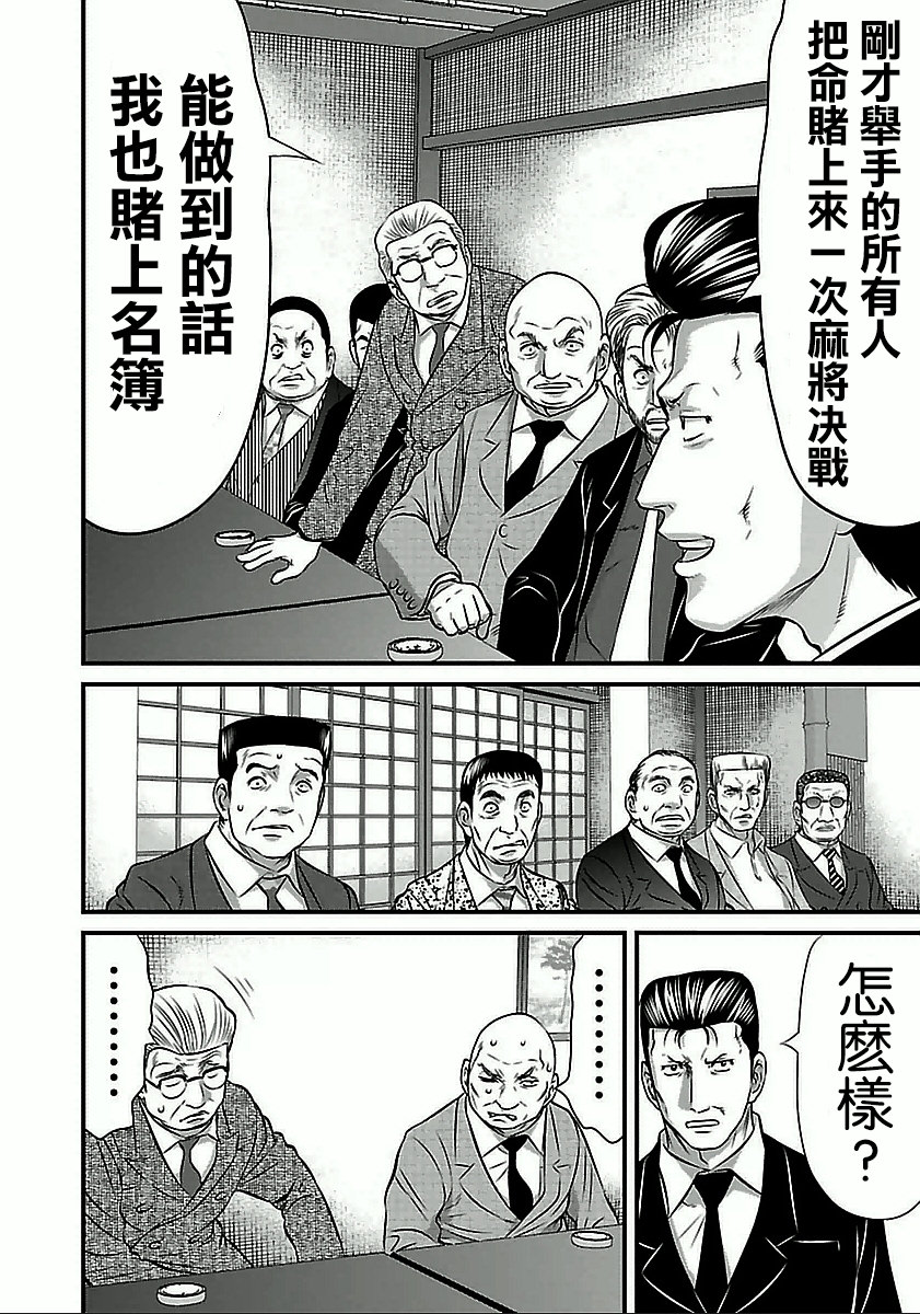 凍牌~人柱篇~: 57話 - 第20页