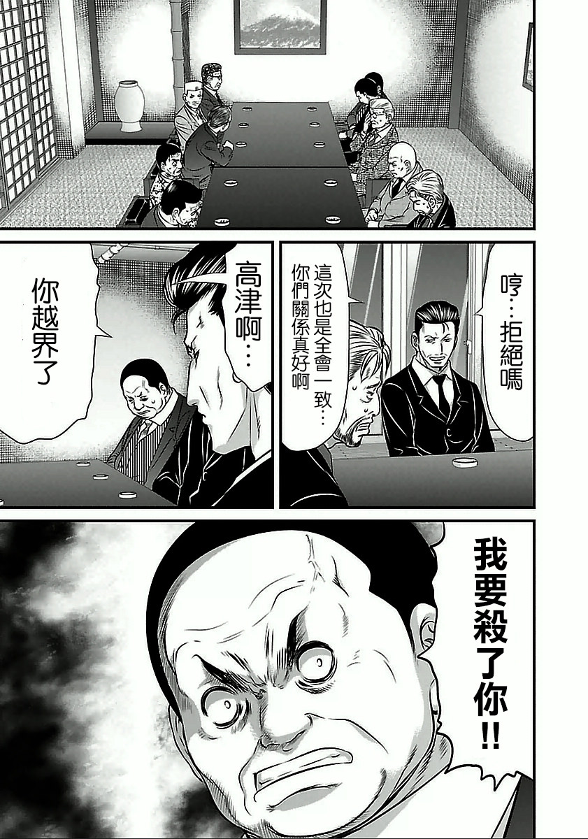 凍牌~人柱篇~: 57話 - 第21页