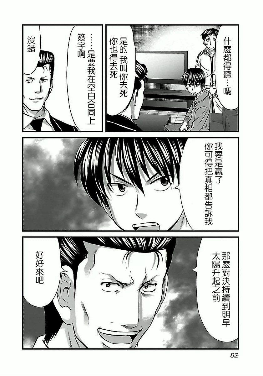 凍牌~人柱篇~: 58話 - 第17页