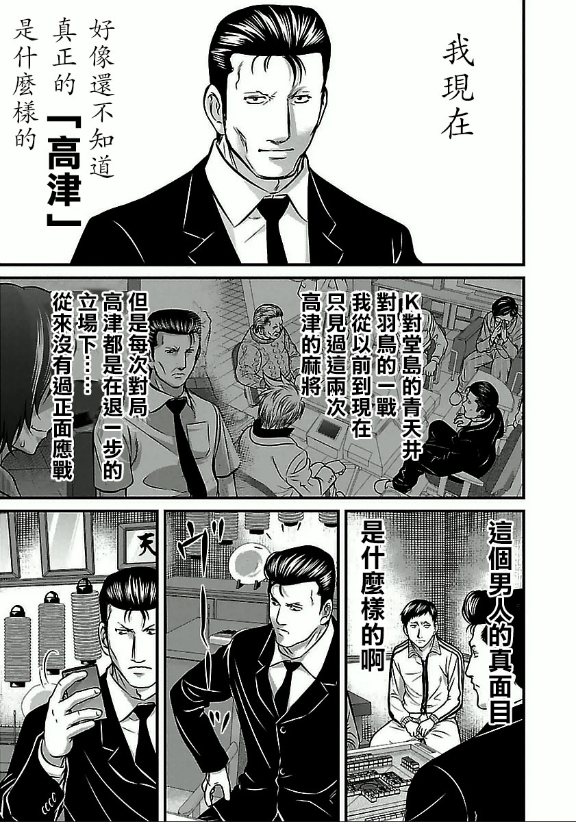 凍牌~人柱篇~: 59話 - 第15页