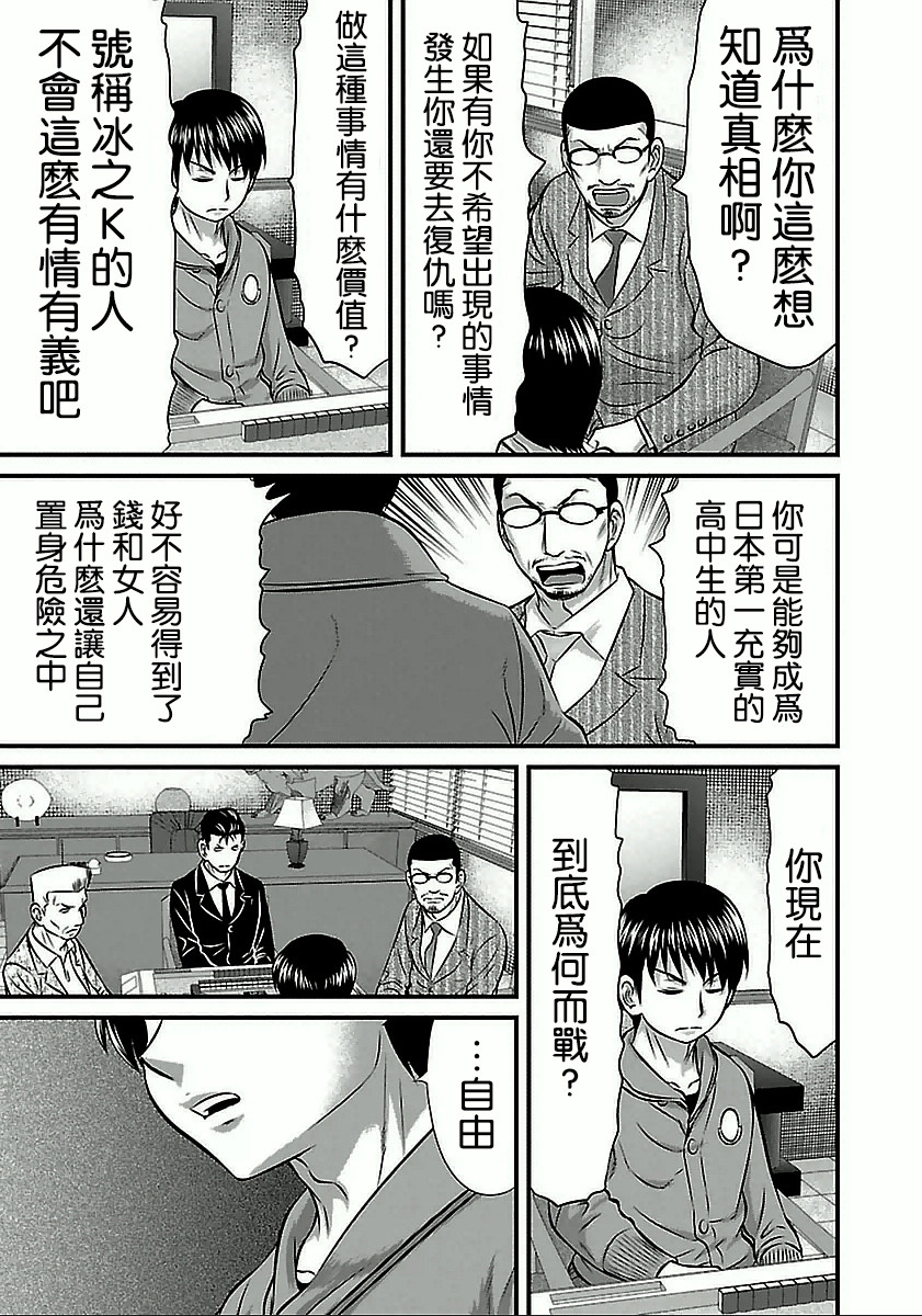 凍牌~人柱篇~: 60話 - 第15页