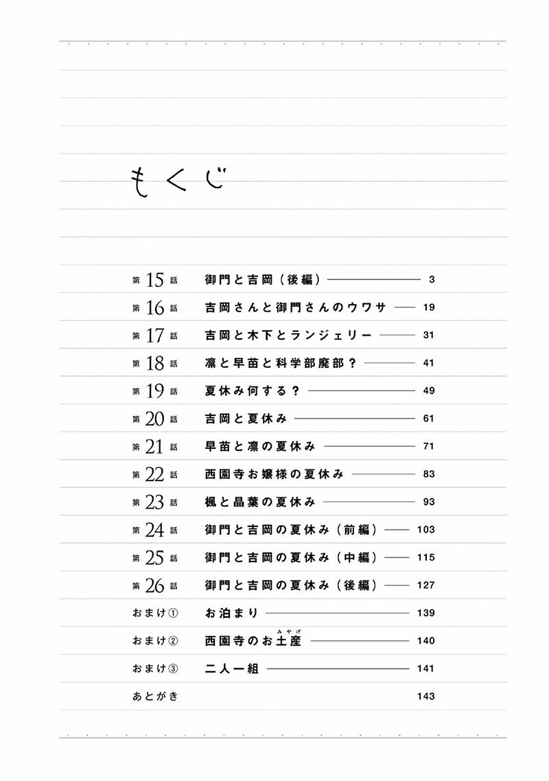 放學後開啟腹黑模式: 15話 - 第4页