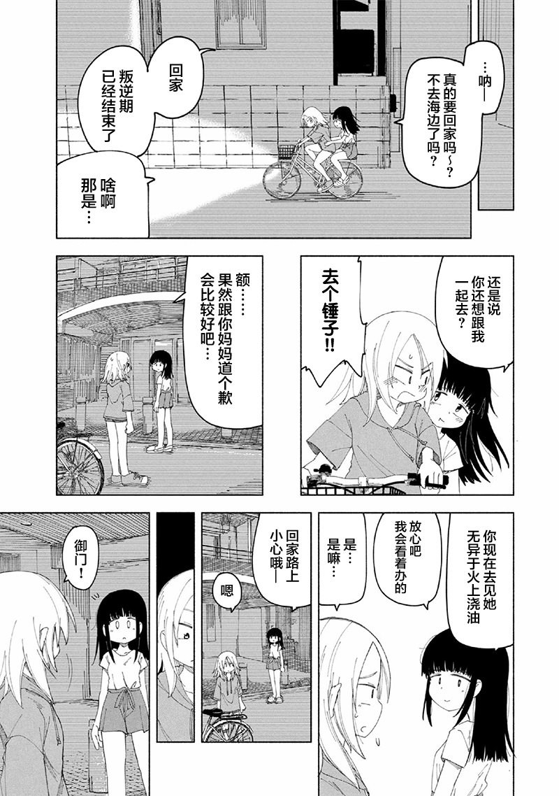 放學後開啟腹黑模式: 15話 - 第17页