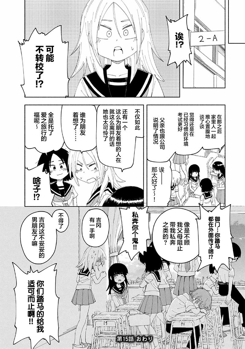 放學後開啟腹黑模式: 15話 - 第19页