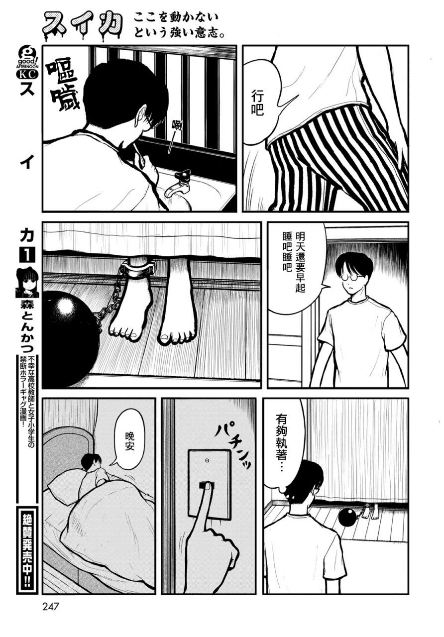 西瓜妹妹: 17話 - 第7页