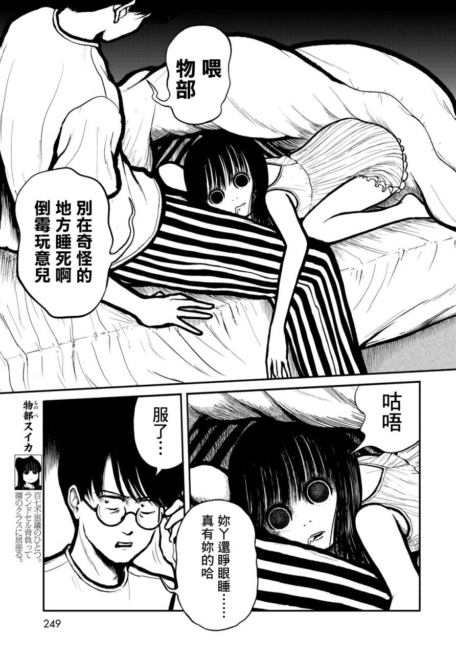 西瓜妹妹: 17話 - 第9页