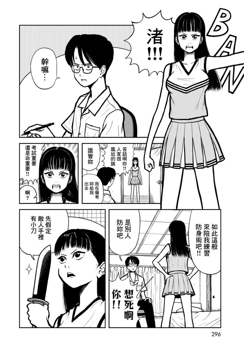 西瓜妹妹: 20話 - 第8页