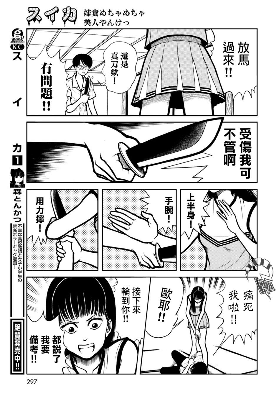 西瓜妹妹: 20話 - 第9页