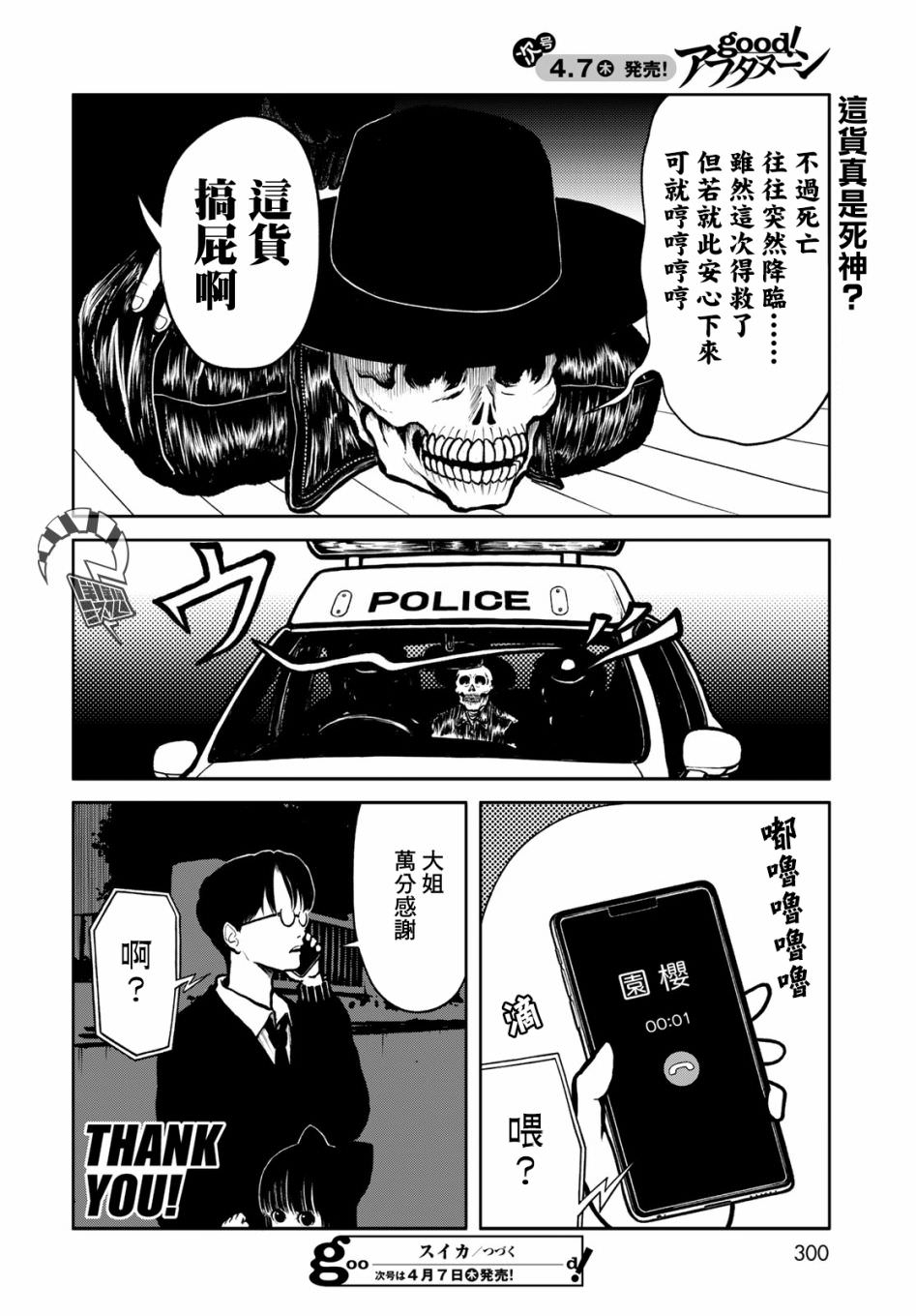 西瓜妹妹: 20話 - 第12页