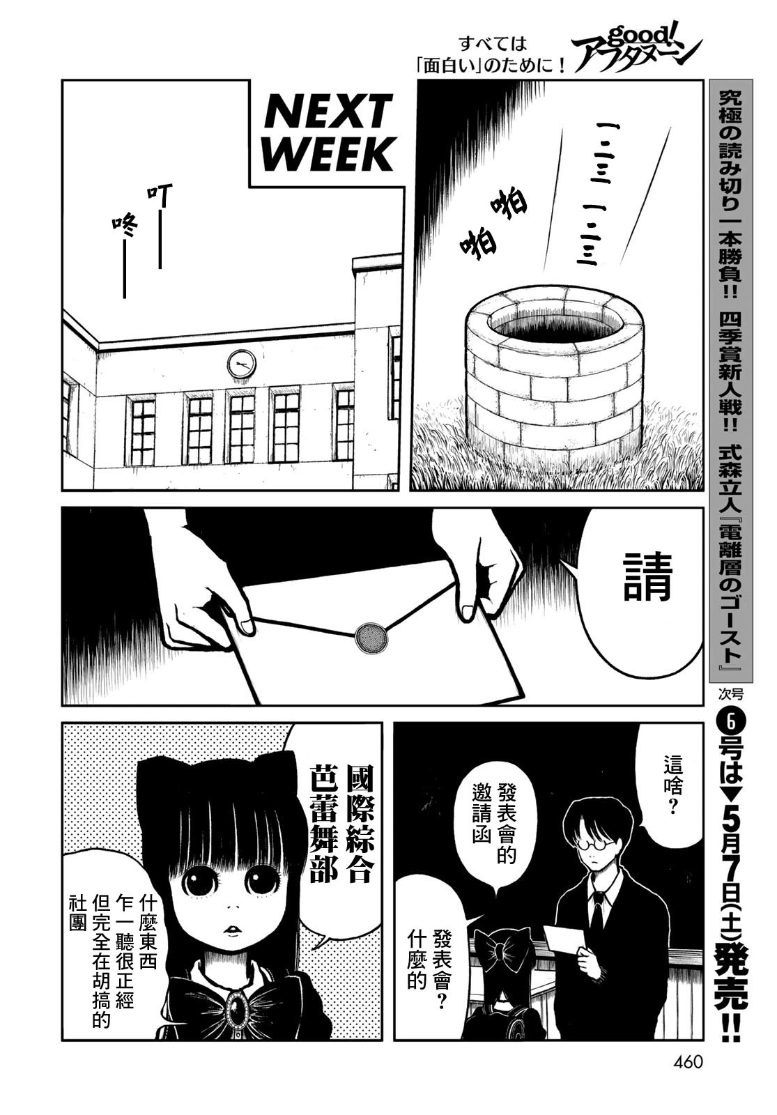 西瓜妹妹: 21話 - 第8页