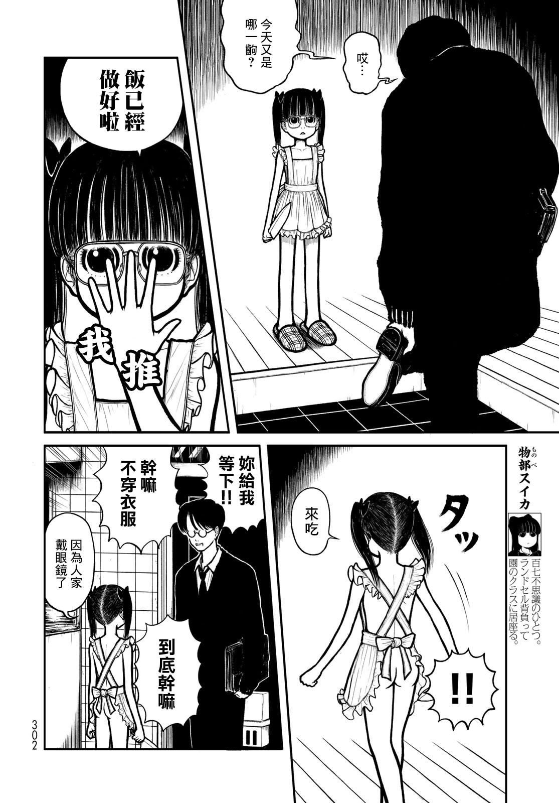 西瓜妹妹: 22話 - 第6页