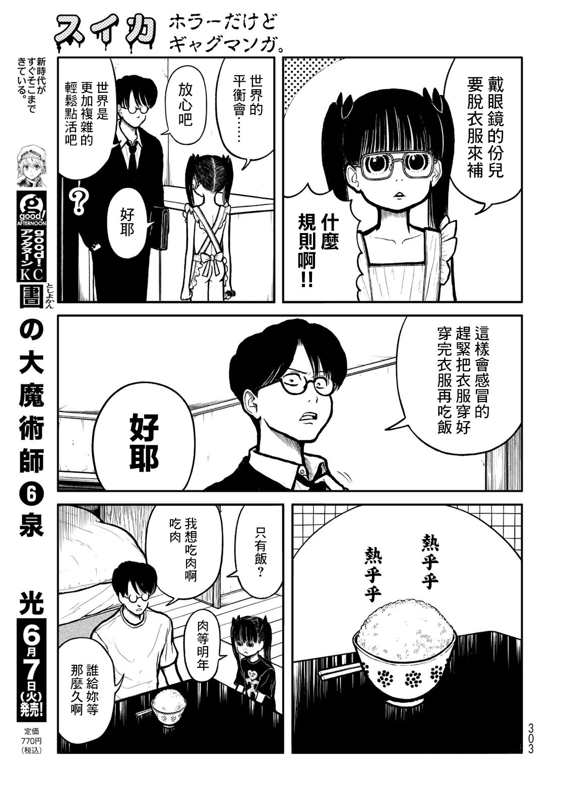 西瓜妹妹: 22話 - 第7页