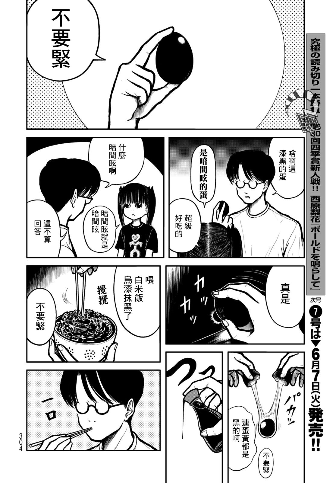 西瓜妹妹: 22話 - 第8页