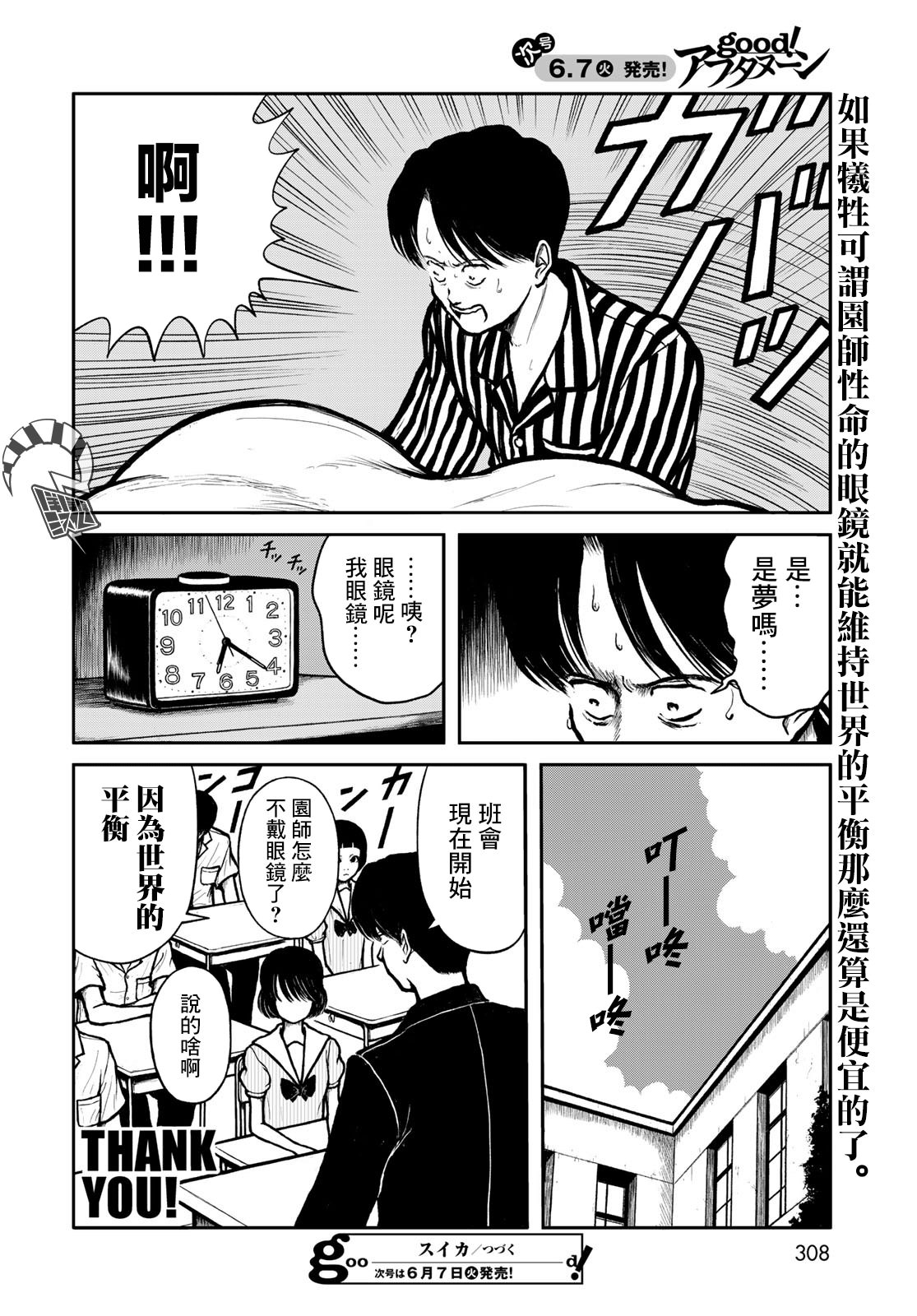 西瓜妹妹: 22話 - 第12页