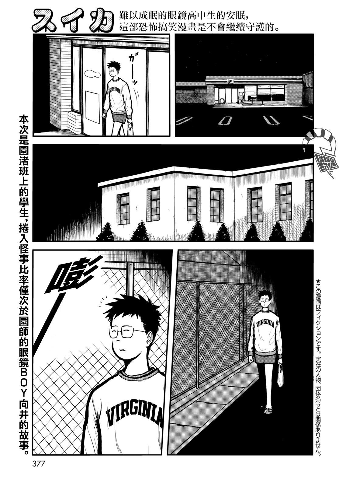 西瓜妹妹: 23話 - 第1页