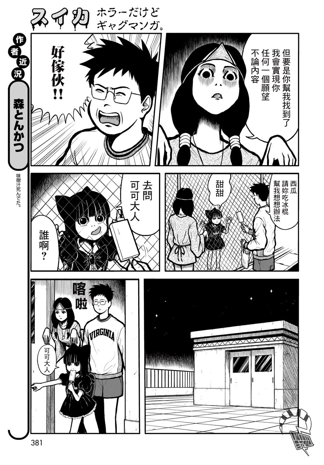 西瓜妹妹: 23話 - 第5页