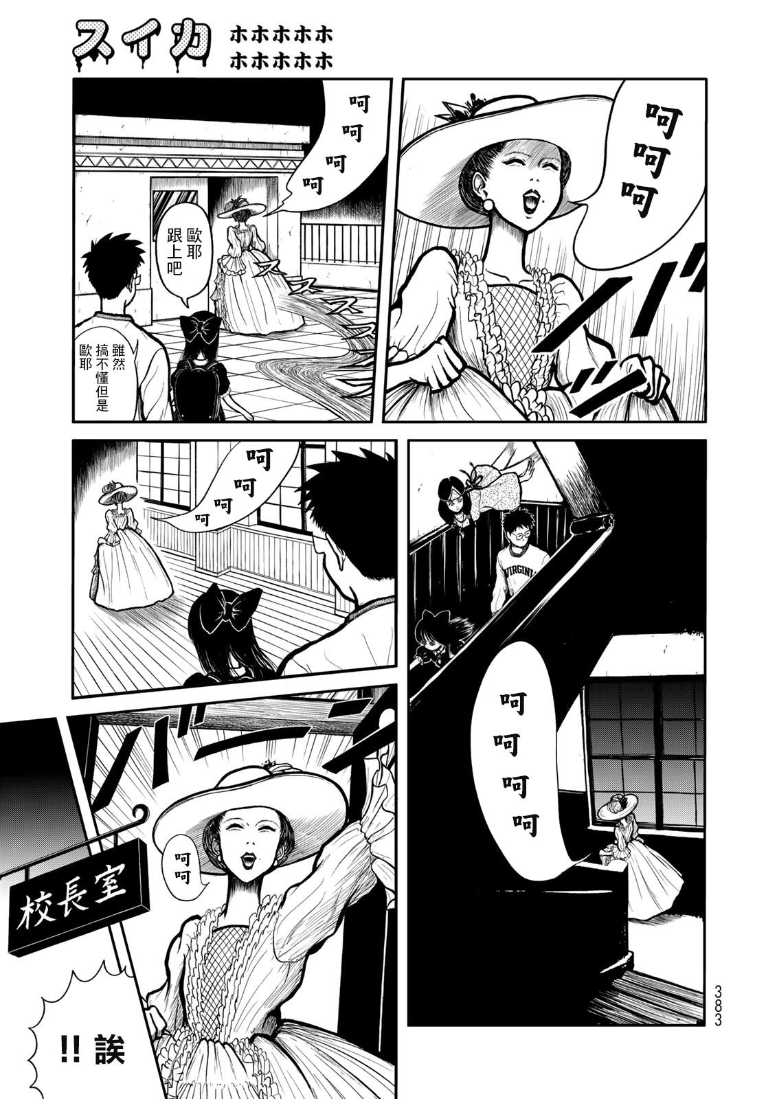 西瓜妹妹: 23話 - 第7页