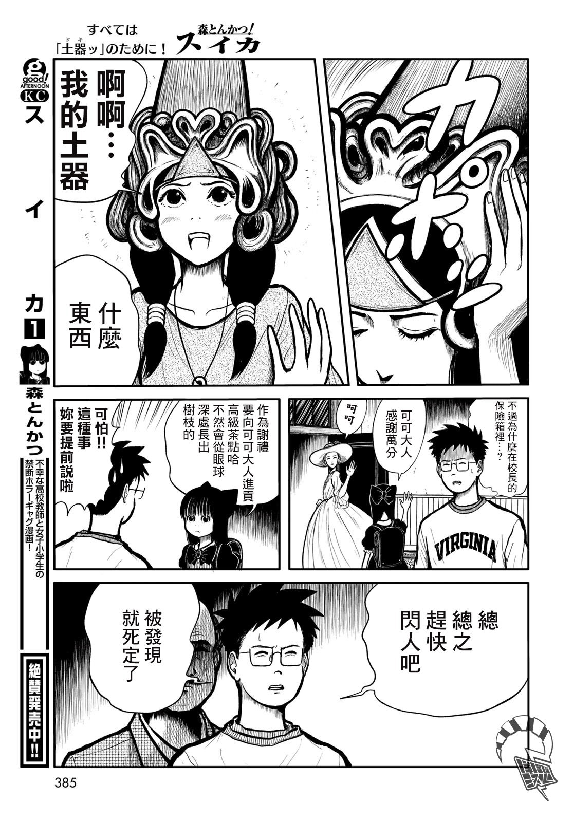 西瓜妹妹: 23話 - 第9页