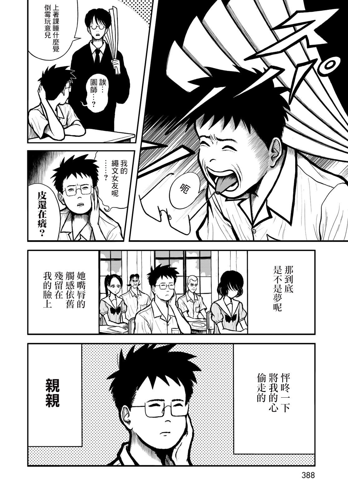 西瓜妹妹: 23話 - 第12页