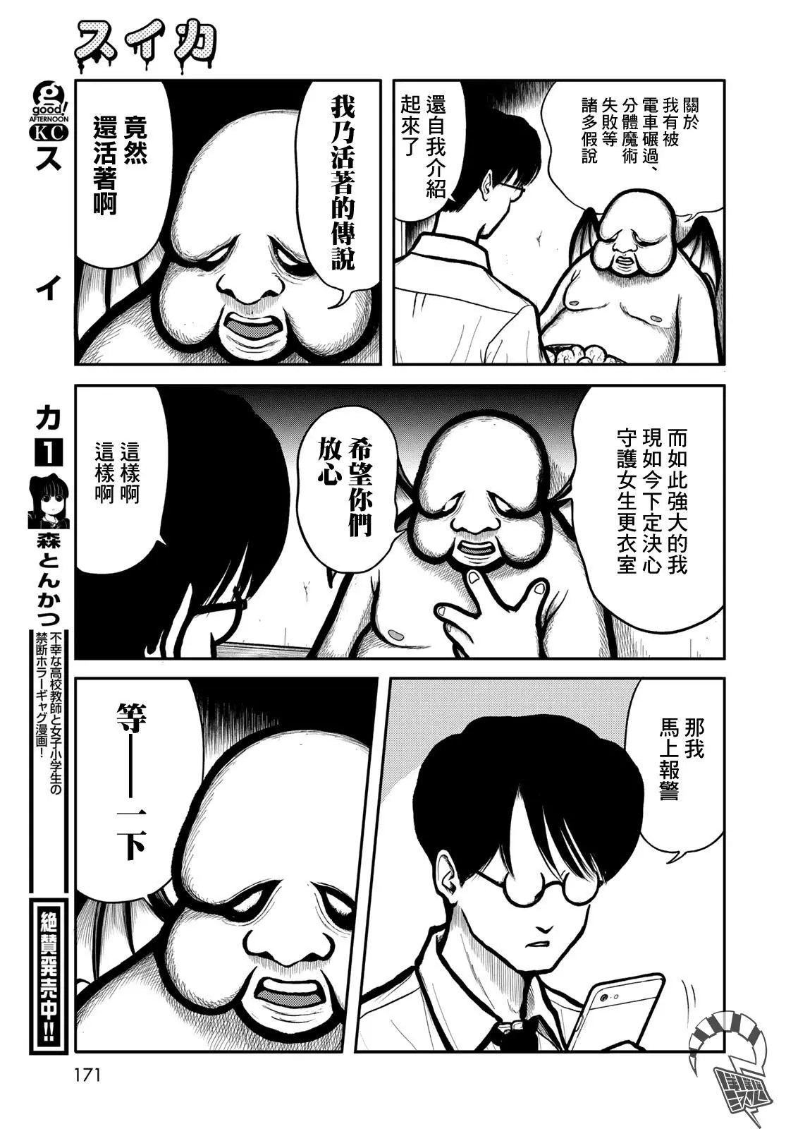 西瓜妹妹: 24話 - 第5页