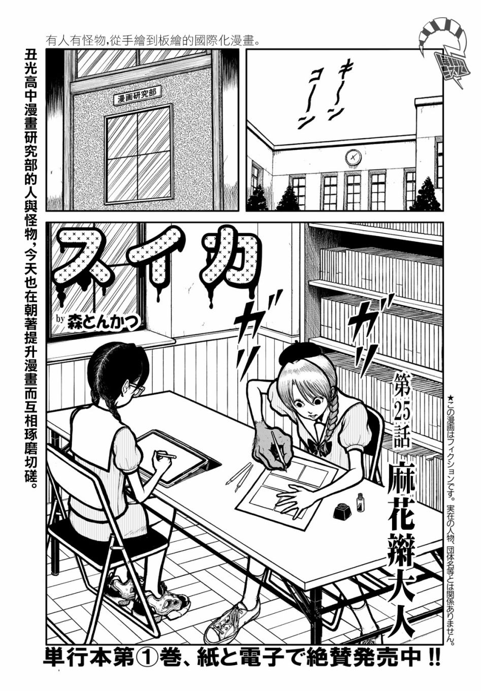 西瓜妹妹: 25話 - 第1页