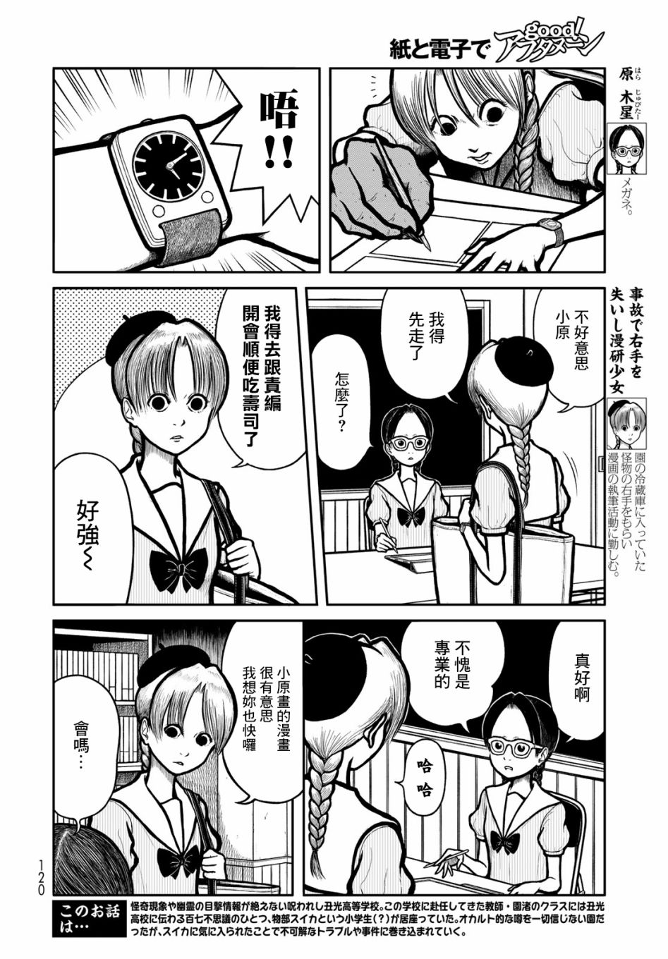 西瓜妹妹: 25話 - 第2页