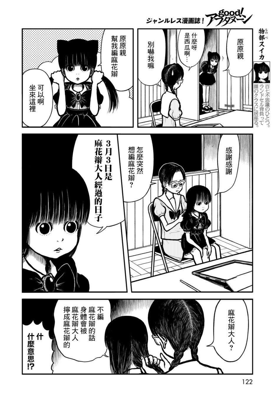 西瓜妹妹: 25話 - 第4页