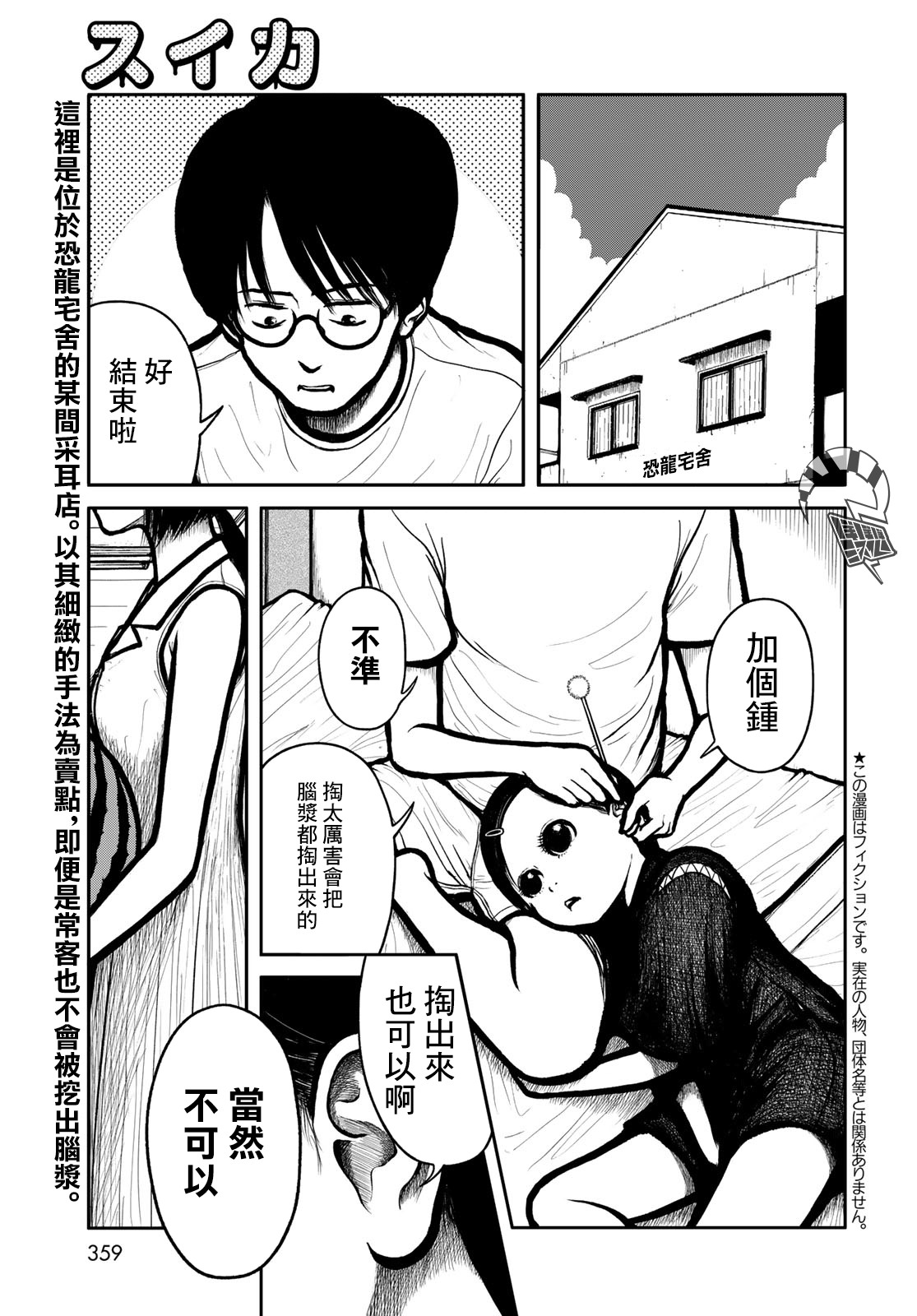 西瓜妹妹: 26話 - 第1页