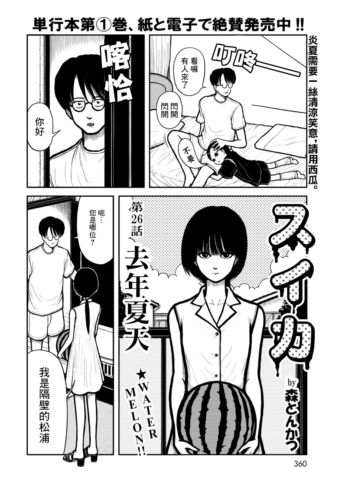 西瓜妹妹: 26話 - 第2页