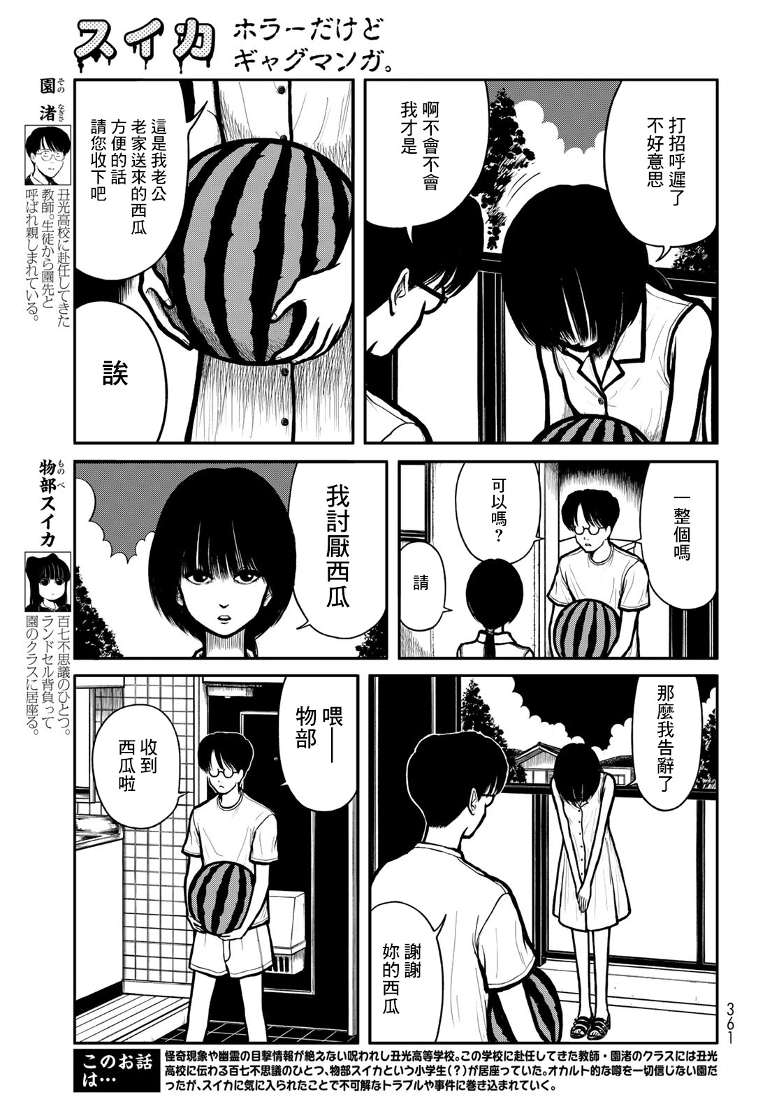 西瓜妹妹: 26話 - 第3页