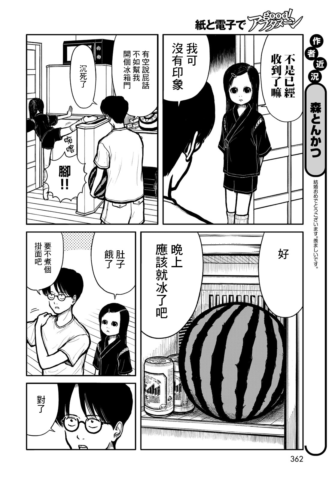 西瓜妹妹: 26話 - 第4页