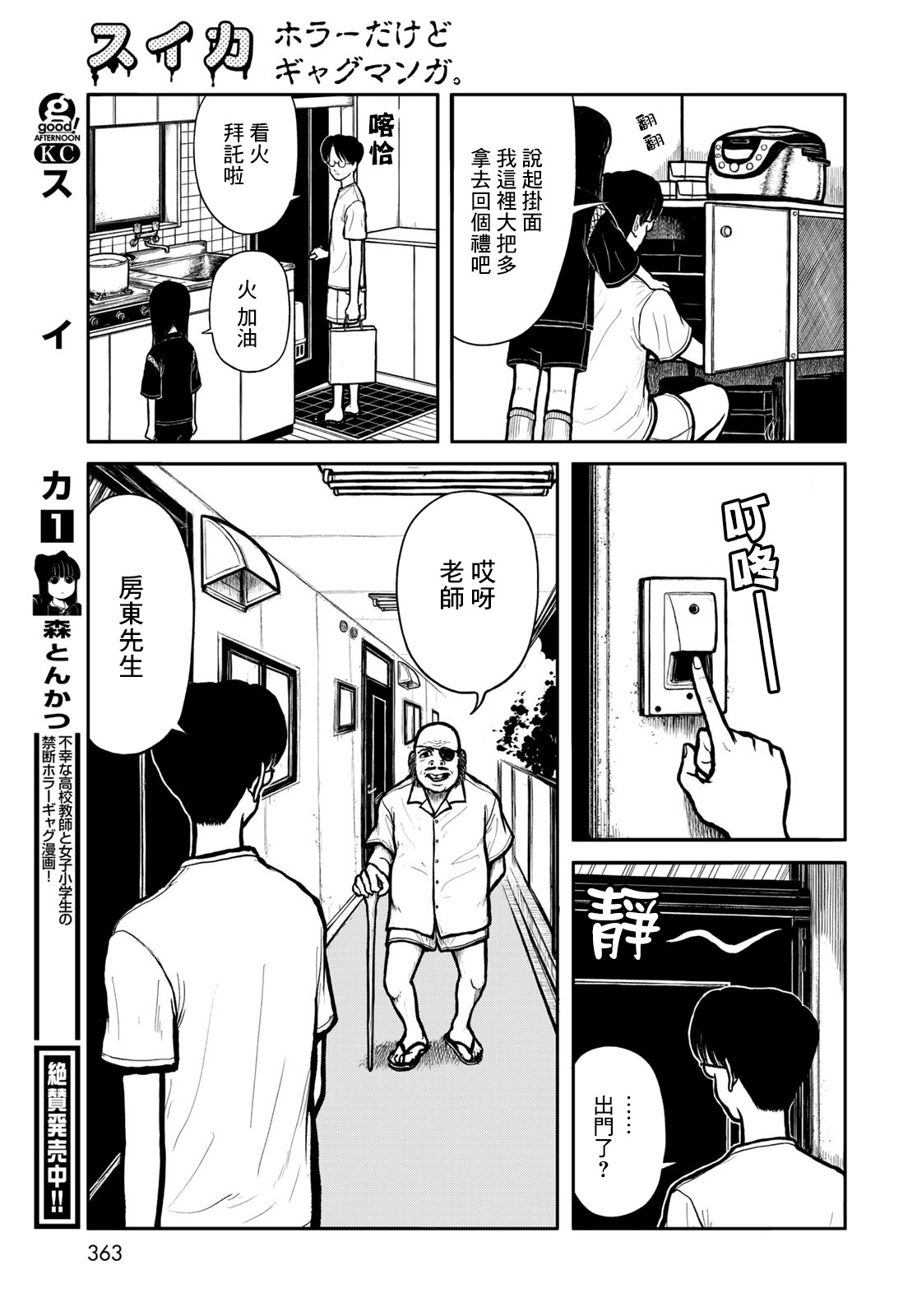 西瓜妹妹: 26話 - 第5页