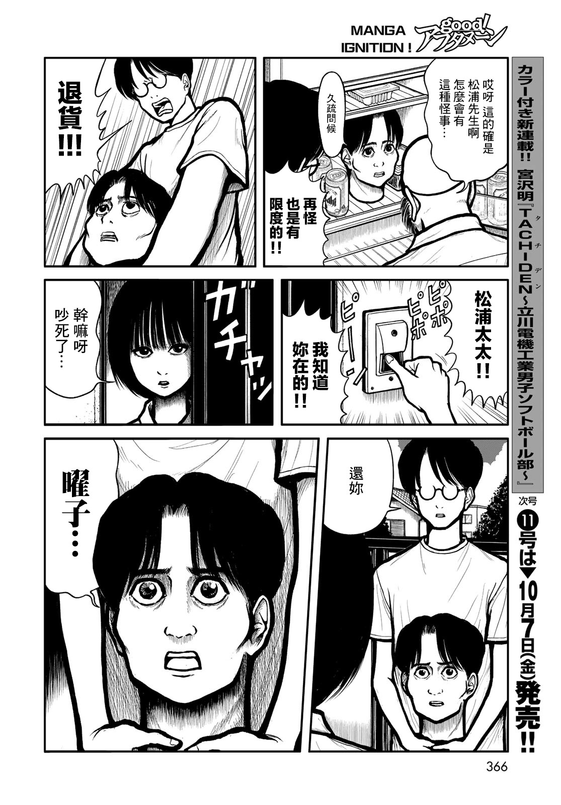 西瓜妹妹: 26話 - 第8页