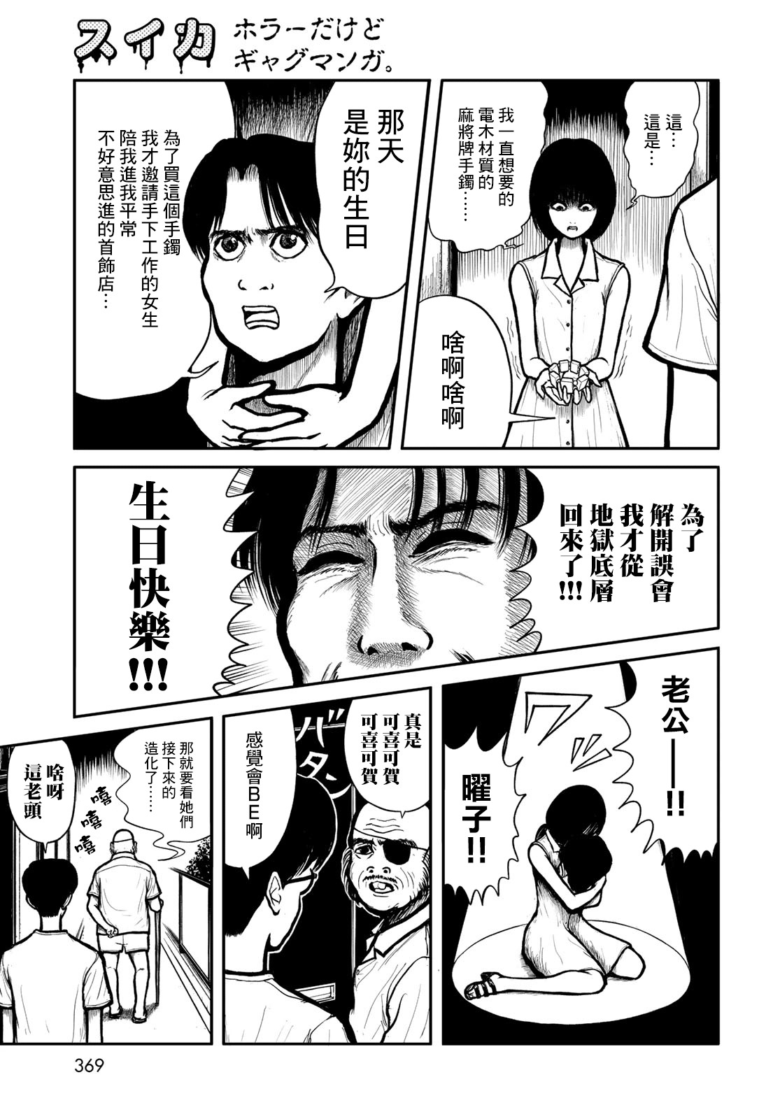 西瓜妹妹: 26話 - 第11页