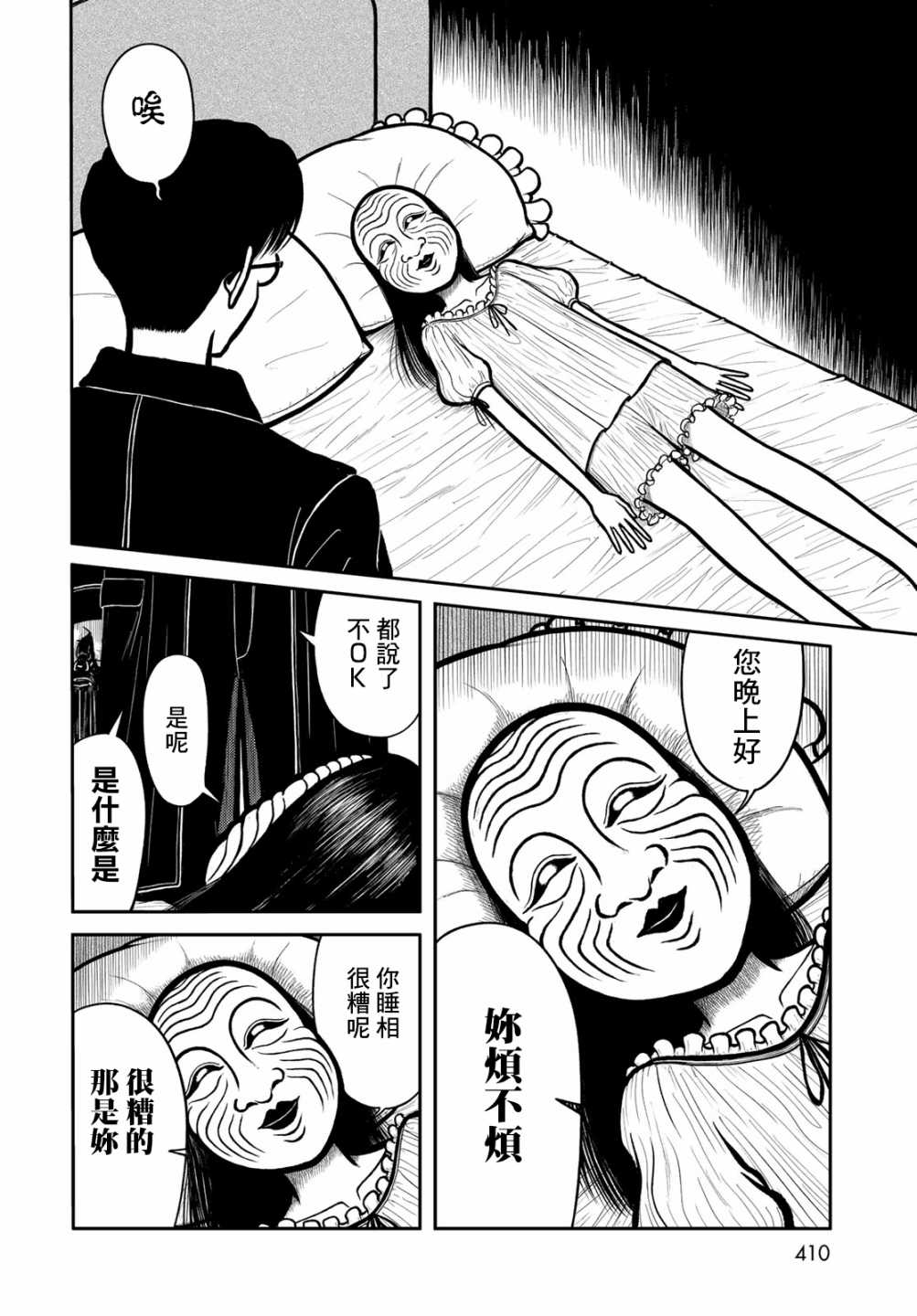 西瓜妹妹: 28話 - 第4页