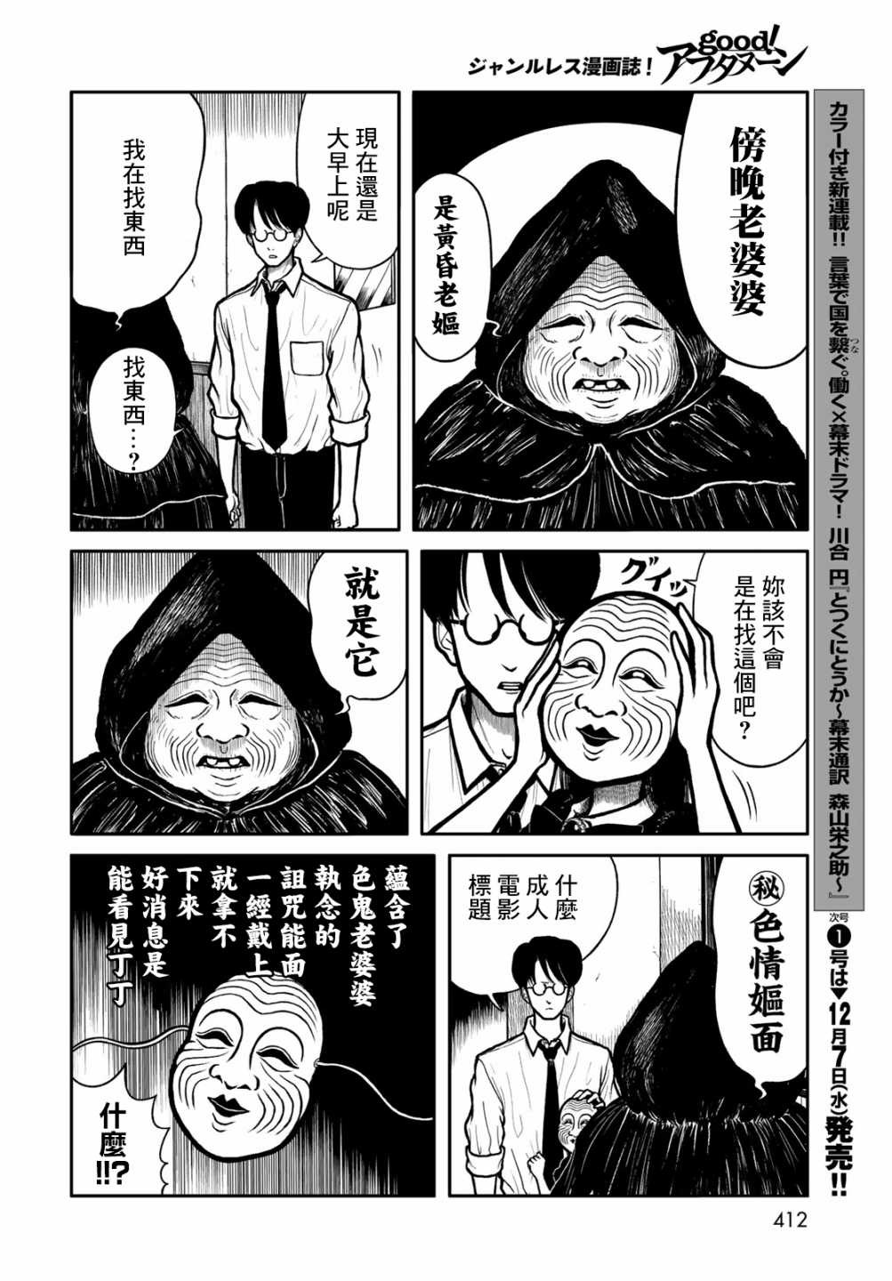 西瓜妹妹: 28話 - 第6页