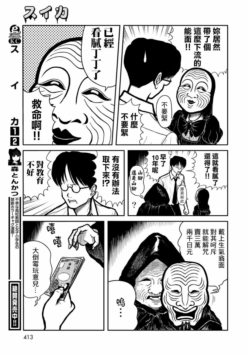 西瓜妹妹: 28話 - 第7页