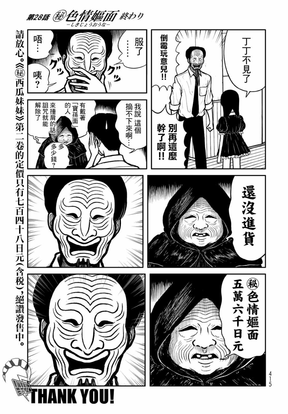 西瓜妹妹: 28話 - 第9页