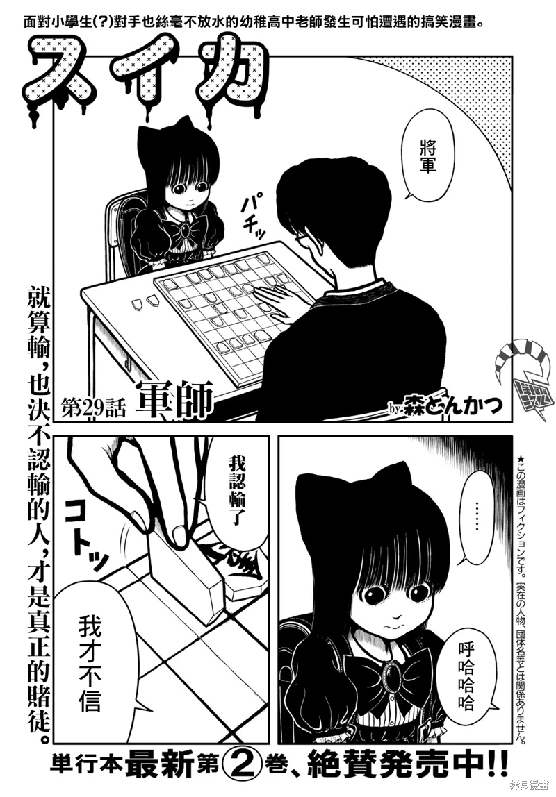 西瓜妹妹: 29話 - 第1页