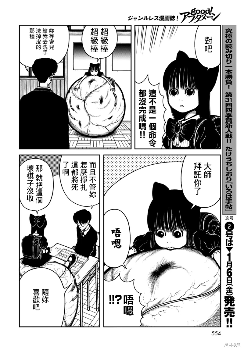 西瓜妹妹: 29話 - 第6页