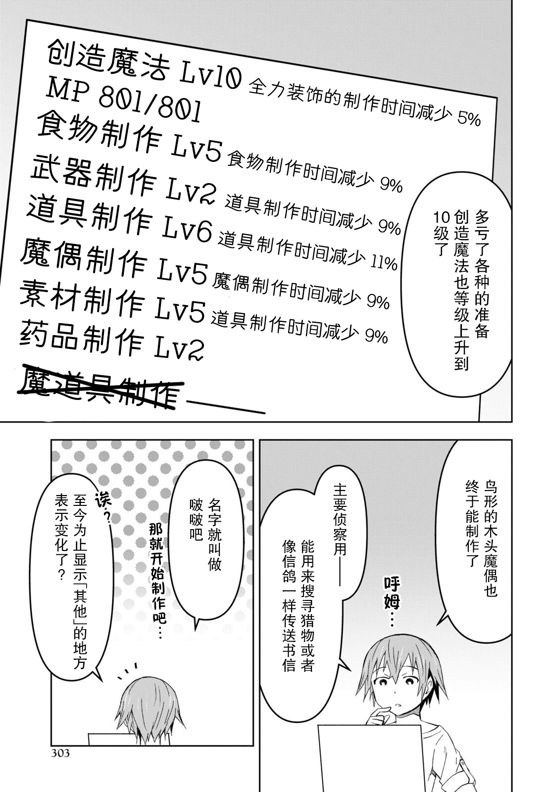 在迷宮島上經營旅館吧!: 15話 - 第24页