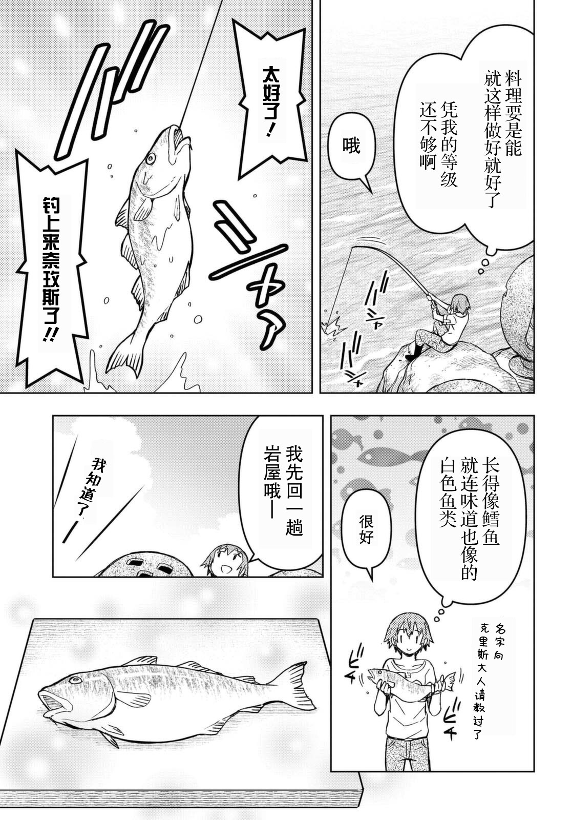 在迷宮島上經營旅館吧!: 09話 - 第25页