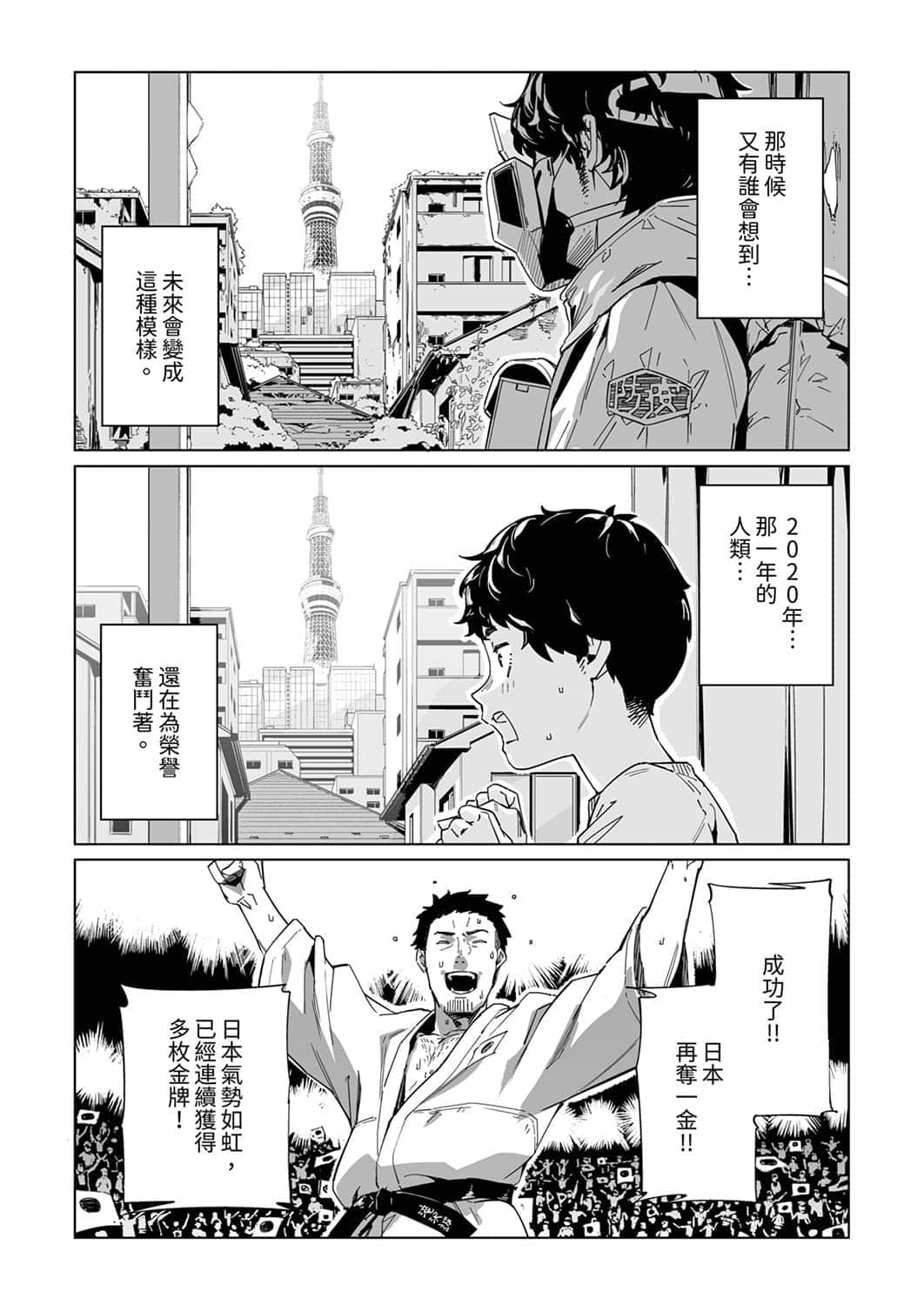 新常態: 11話 - 第4页