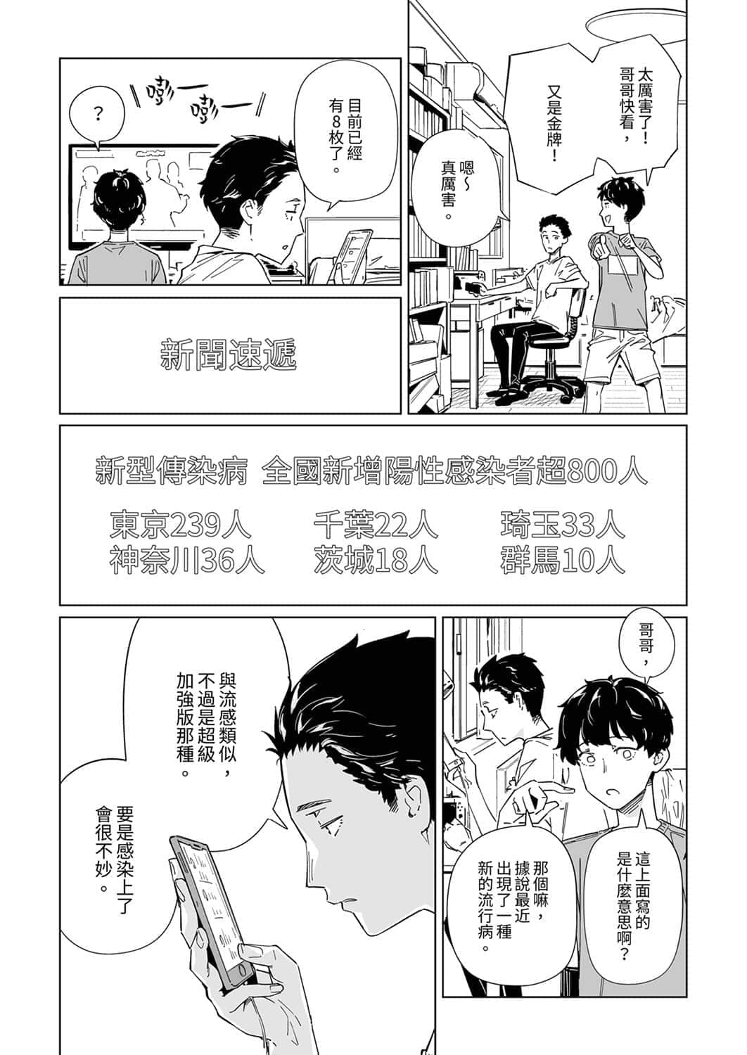 新常態: 11話 - 第5页