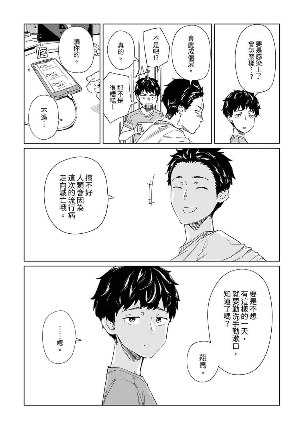 新常態: 11話 - 第6页